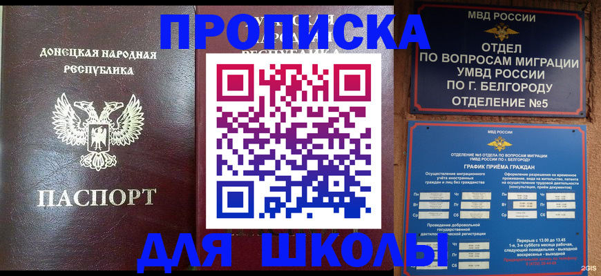 прописка для работы в Сланцах