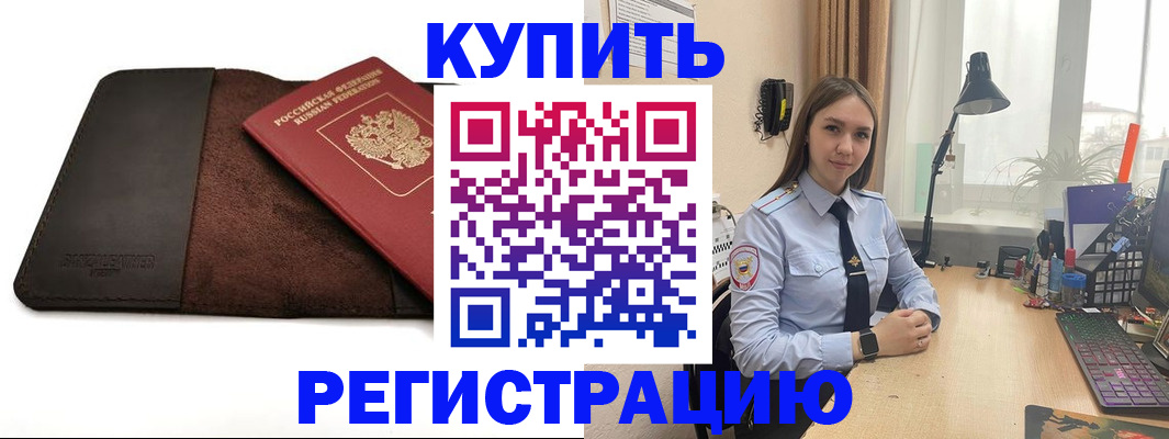 временная регистрация для всех в Сланцах